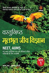 Vastunishtha Mool Bhoot Jeev Vigyan 1 NEET, AIIMS & Other Medical Entrance