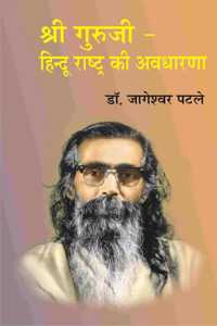 Shri Guruji - Hindu Rashtra ki Avdharana