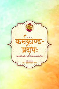 Karmakand Pradeep (Sanskrit Text with Hindi Translation)