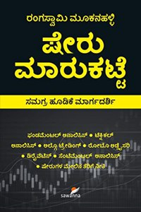 SHERU MAARUKATTE