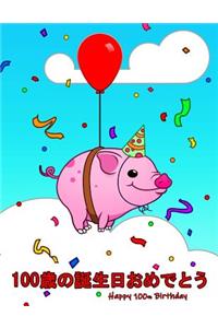 Happy 100th Birthday