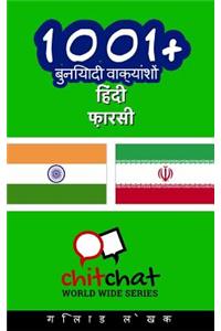 1001+ Basic Phrases Hindi - Persian