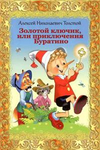 Zolotoj Kljuchik, Ili Prikljuchenija Buratino