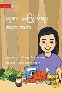 Touly's Favourite Food - သူဇာ အကြိုက်ဆုံး အစားအစာ