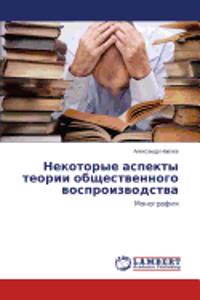 Nekotorye Aspekty Teorii Obshchestvennogo Vosproizvodstva