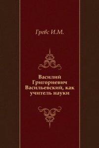 Vasilij Grigorievich Vasilevskij,kak uchitel nauki