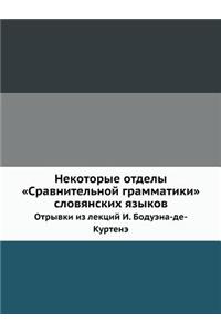 Некоторые отделы Сравнительной граммат