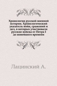 Hronologiya russkoj voennoj istorii
