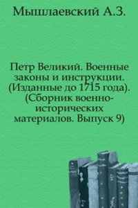 Sbornik voenno-istoricheskih materialov