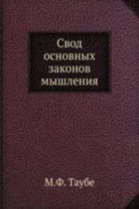 Svod osnovnyh zakonov myshleniya