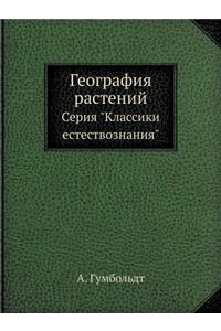 География растений