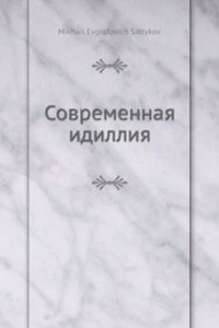 Sovremennaya idilliya
