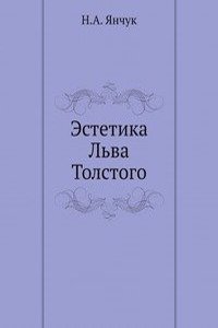 Estetika Lva Tolstogo