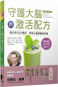 Brain Saver Protocols, Cleanses & Recipes