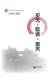 多元-敬贤-思齐 - 世纪集团