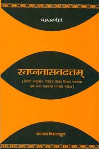 Bhasapraneet Swapnavasavadattam: Hindi Anuvad, Sanskrit Tika Vishad Vyakhya Evam Anya Upyogi Samagri Sahit