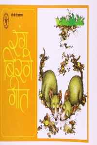 Ranga Birange Gita: Rang-Birange Geet