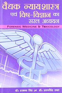 Vaidhak Nayayashastra Medical Jurisprudence
