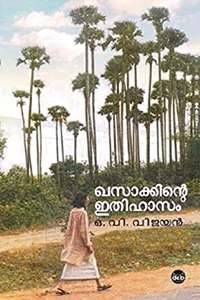 Khasakkinte Ithihaasam