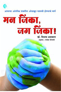 Man Jinka,Jag Jinka(Marathi)