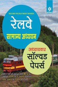 Railway Samanya Addhyyan Adhyaywar Solved papers