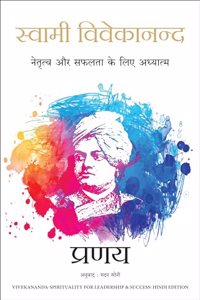 Swami Vivekananda: Netratva Aur Safalta Ke Liye Aadhyatma (Hindi Edition of Swami Vivekananda-Spirituality for Leadership & Success)