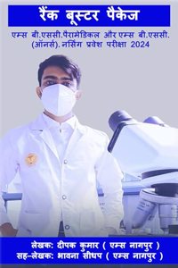 à¤°à¥ˆà¤‚à¤• à¤¬à¥‚à¤¸à¥�à¤Ÿà¤° à¤ªà¥ˆà¤•à¥‡à¤œ à¤�à¤®à¥�à¤¸ à¤¬à¥€.à¤�à¤¸à¤¸à¥€.à¤ªà¥ˆà¤°à¤¾à¤®à¥‡à¤¡à¤¿à¤•à¤² à¤”à¤° à¤�à¤®à¥�à¤¸ à¤¬à¥€.à¤�à¤¸à¤¸à¥€. (à¤‘à¤¨à¤°à¥�à¤¸). à¤¨à¤°à¥�à¤¸à¤¿à¤‚à¤— à¤ªà¥�à¤°à¤µà¥‡à¤¶ à¤ªà¤°à¥€à¤•à¥�à¤·à¤¾ 2024