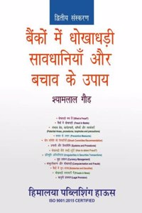 à¤¬à¤• à¤® à¤§à¤–à¤§à¤¡ à¤¸à¤µà¤§à¤¨à¤¯ à¤”à¤° à¤¬à¤šà¤µ à¤• à¤‰à¤ªà¤¯