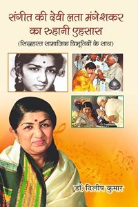 Sangeet ki Devi Lata Mangeshkar ka Ruhani Ehsas (Hindi) (PB)