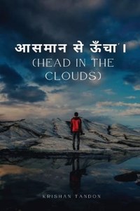 आसमान सेऊँचा (Head in the clouds)