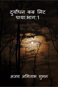 Duryodhan kab Mit Paya