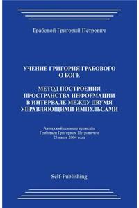 Metod Postroenija Prostranstva Informacii