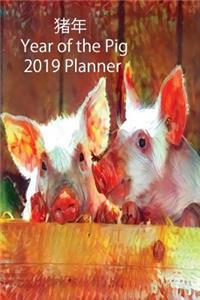 猪 年 Year of the Pig 2019 Planner