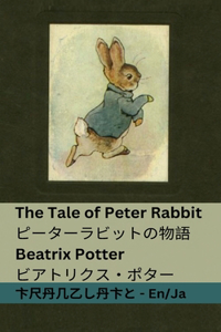 The Tale of Peter Rabbit / ピーターラビットの物語