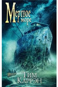 Мертвое море