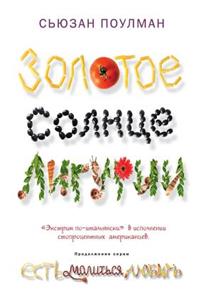 Zolotoe Solntse Ligurii