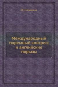 Mezhdunarodnyj tyuremnyj kongress i anglijskie tyurmy