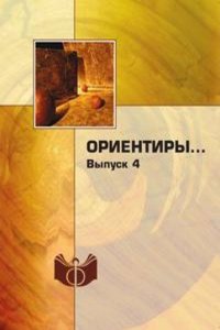 Orientiry...