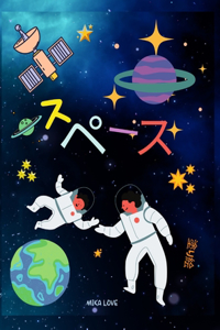 スペース 塗り絵