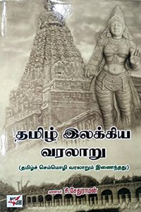 Thamizh Ilakkiya Varalaru / ????? ??????? ?????? [Paperback] Dr. S. Sethuraman