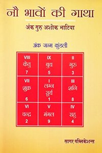 Nau Bhavo Ki Gatha - Hindi