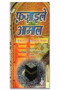 Fazail-E-Amaal Vol-2 - Fazail-E-Sadaqat and Hajj (HINDI)