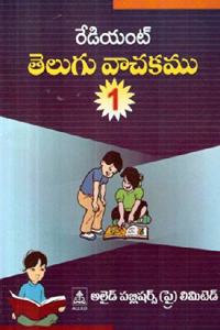 Rediant Telugu Vachakam - 1