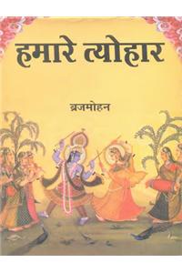 Hamare Tyohar