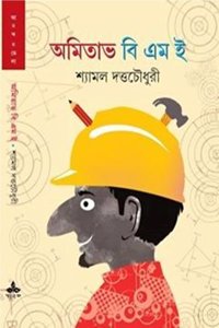 Amitava B M E