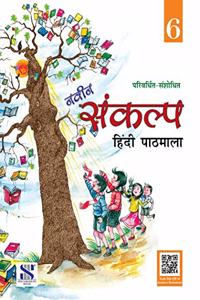 Naveen Sankalp Class 6: Educational Book - Hindi