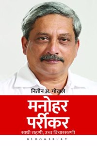 Manohar Parrikar: Brialliant Mind, Simple Life(Marathi)