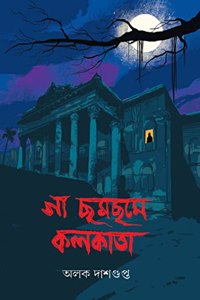 Ga Chamchame Kolkata [Hardcover] Alak Dasgupta