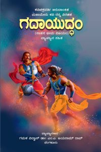 RANNANA GADAYUDDAM (Kannada)