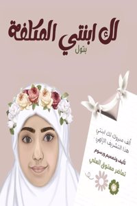 Laky Ebnaty Almukallafah: Batool